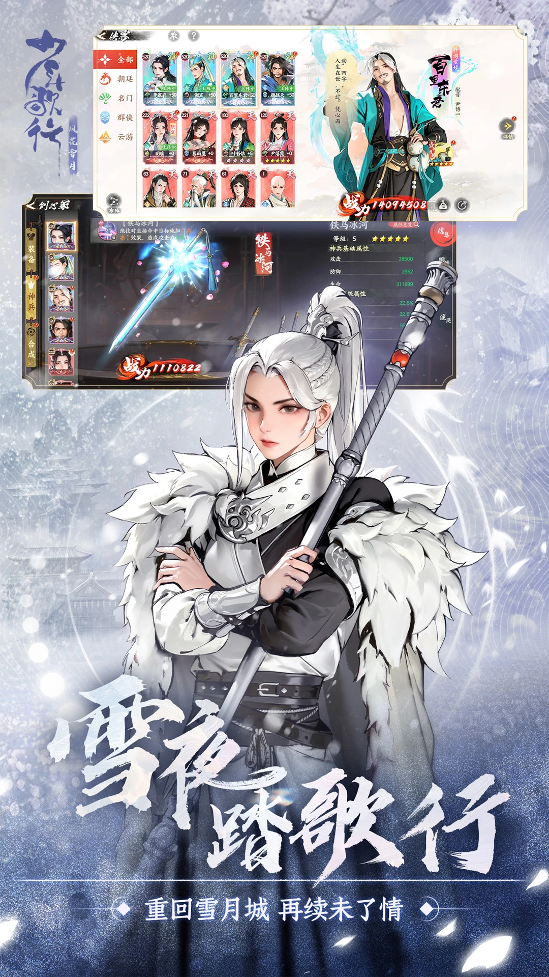少年歌行：风花雪月截图