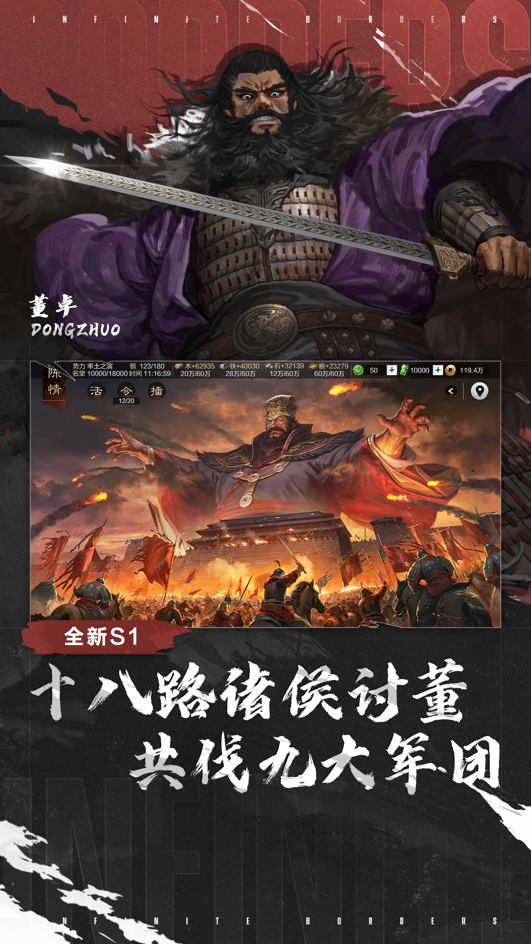 率土之滨截图