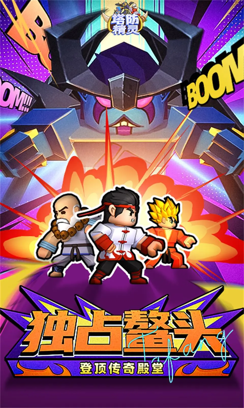 塔防精灵截图