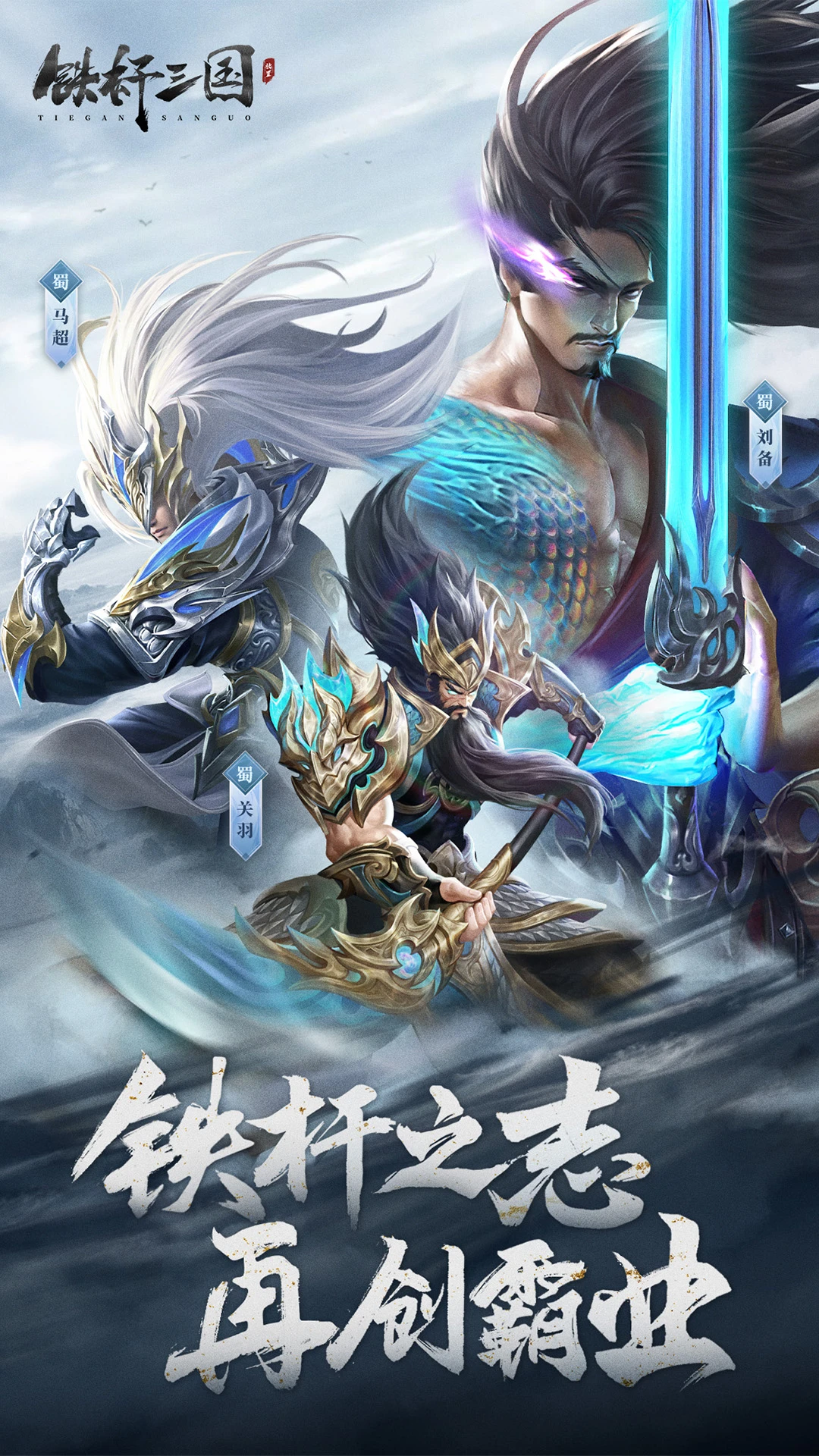 铁杆三国截图