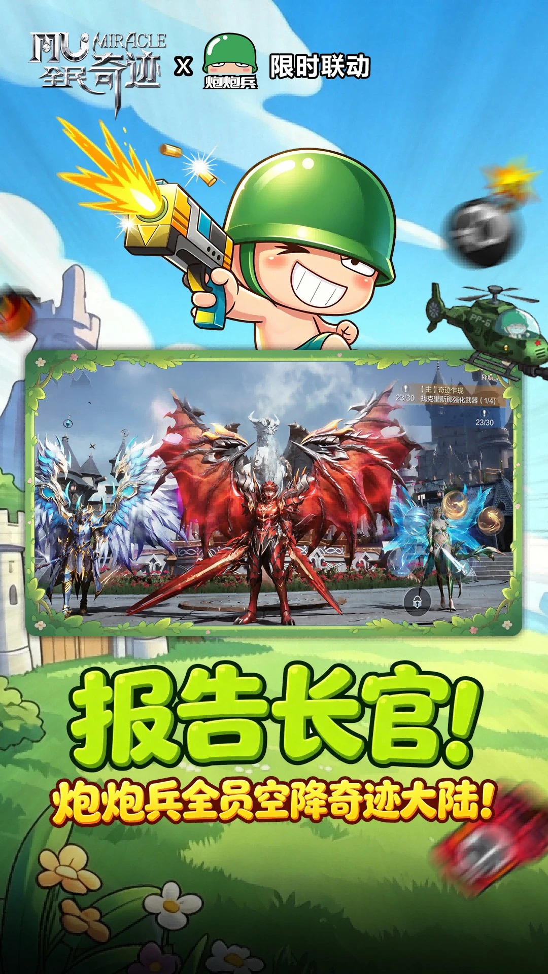 全民奇迹截图