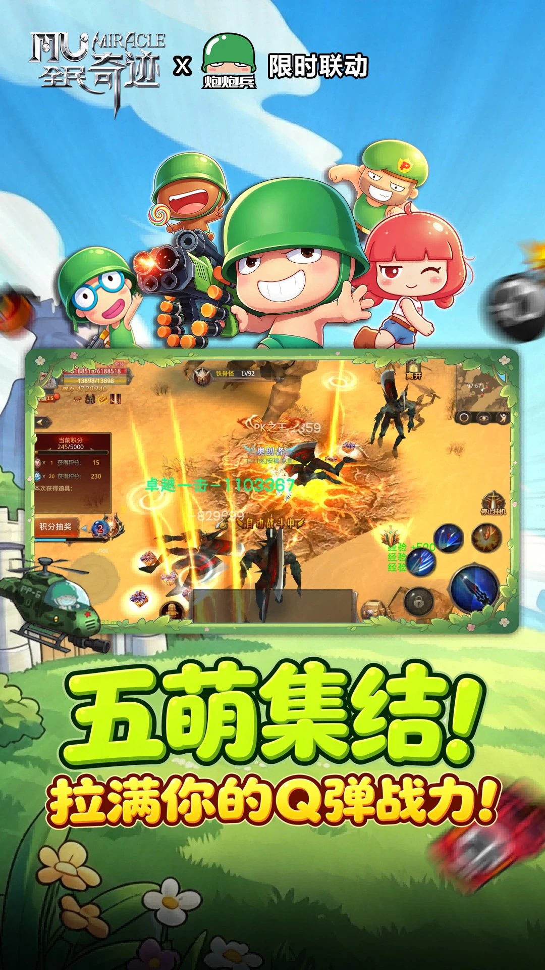 全民奇迹截图