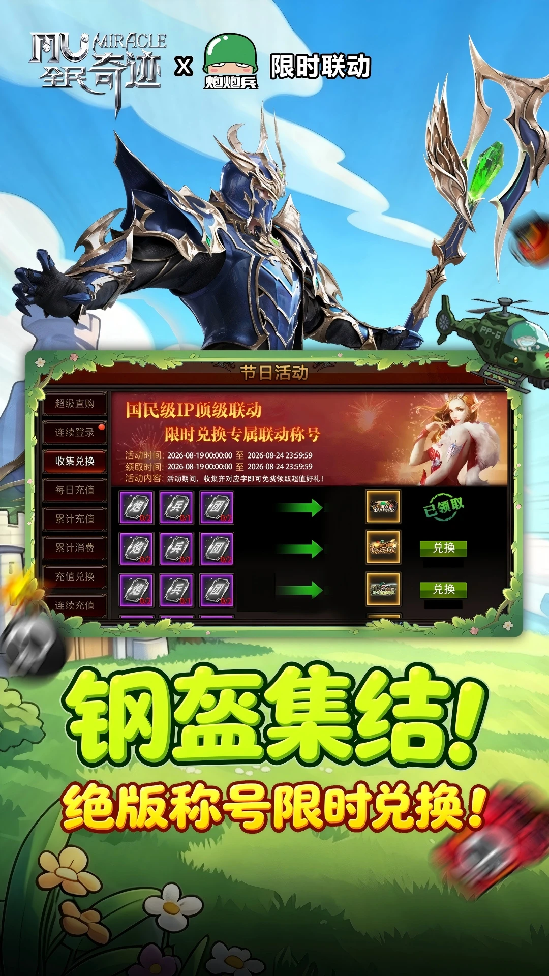 全民奇迹截图