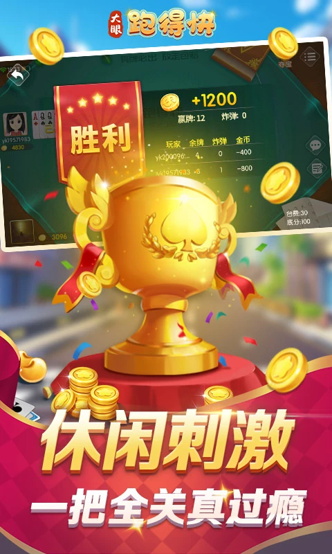大眼跑得快截图
