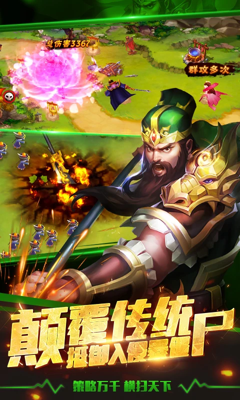 塔防三国志II截图