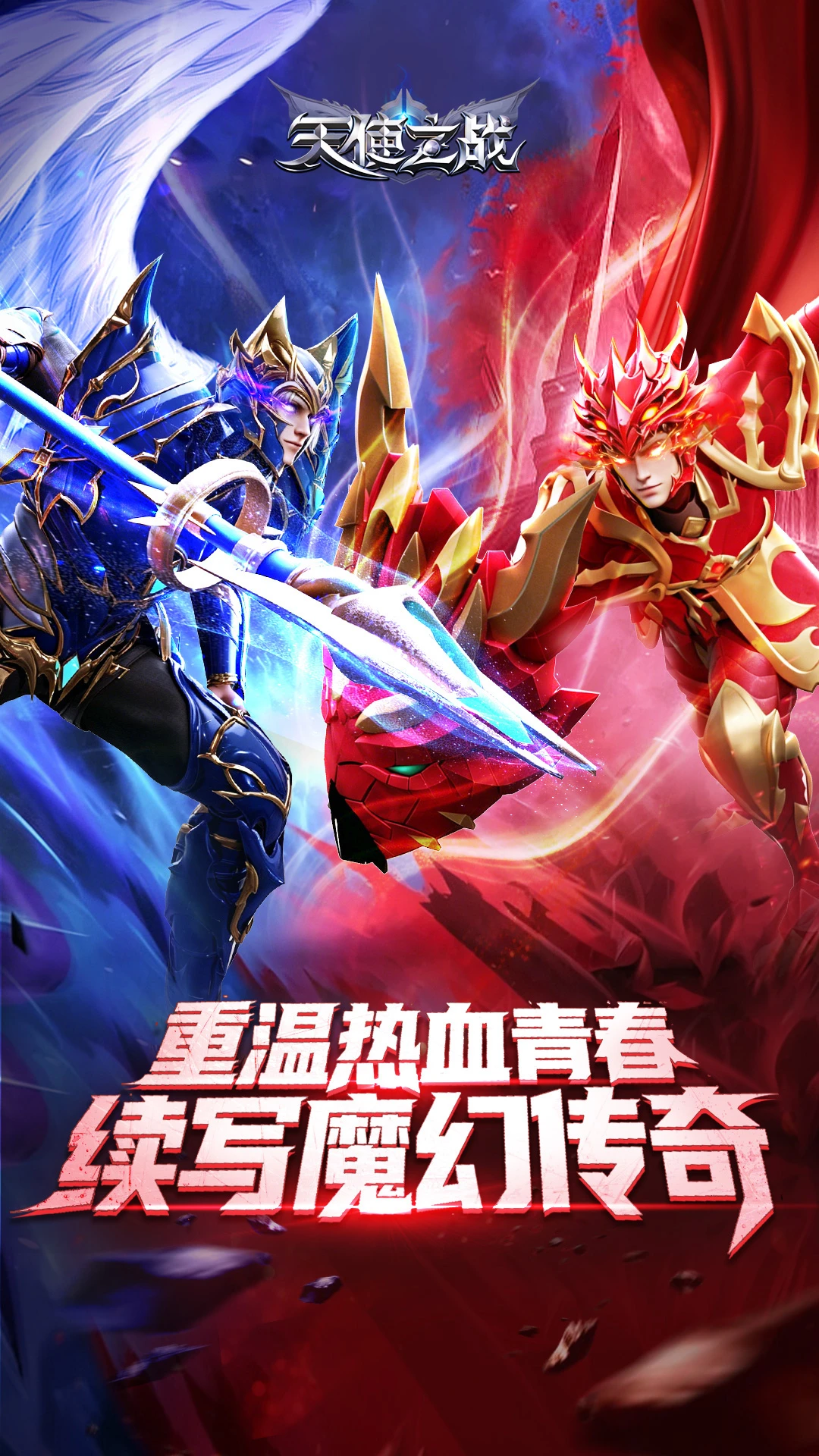 天使之战截图