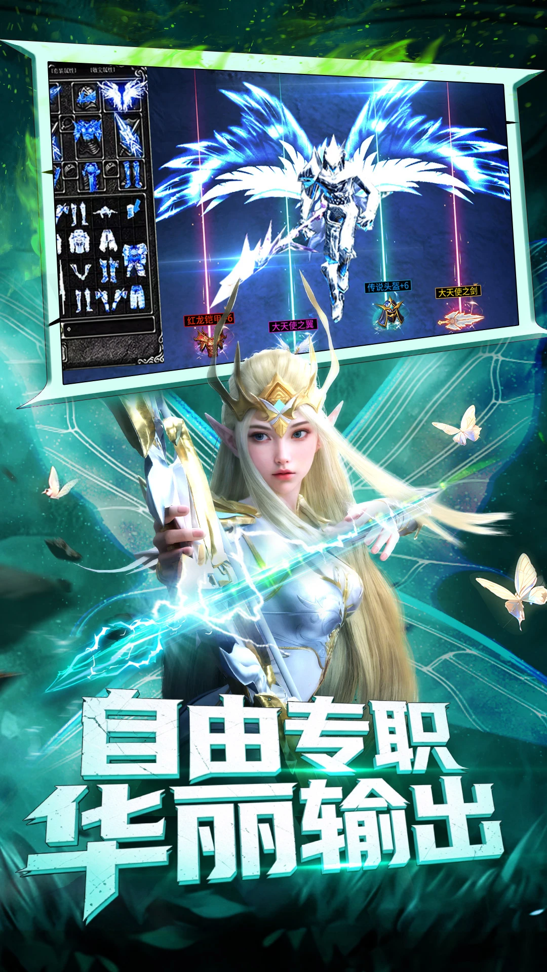 天使之战截图