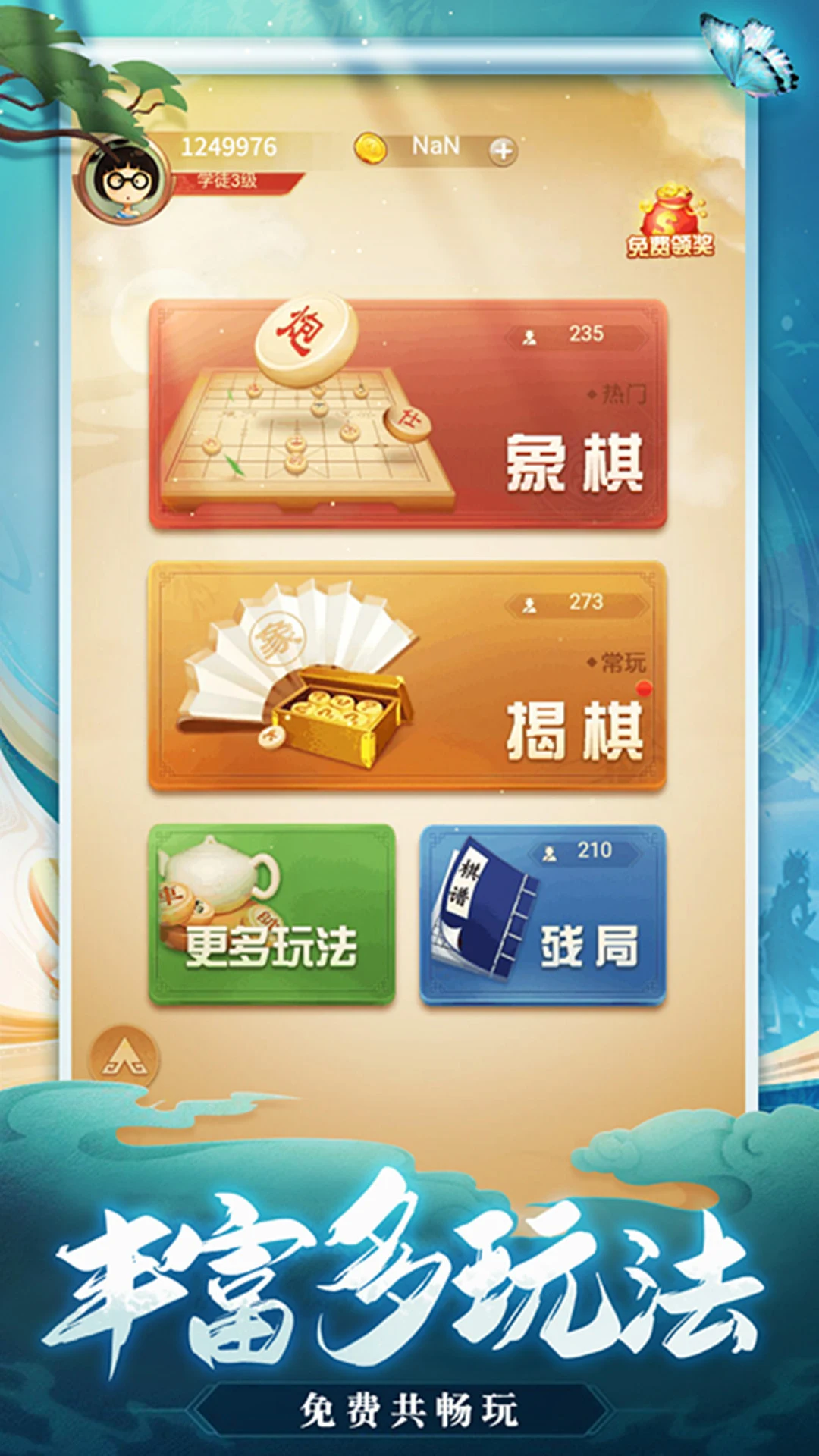 天天爱象棋截图