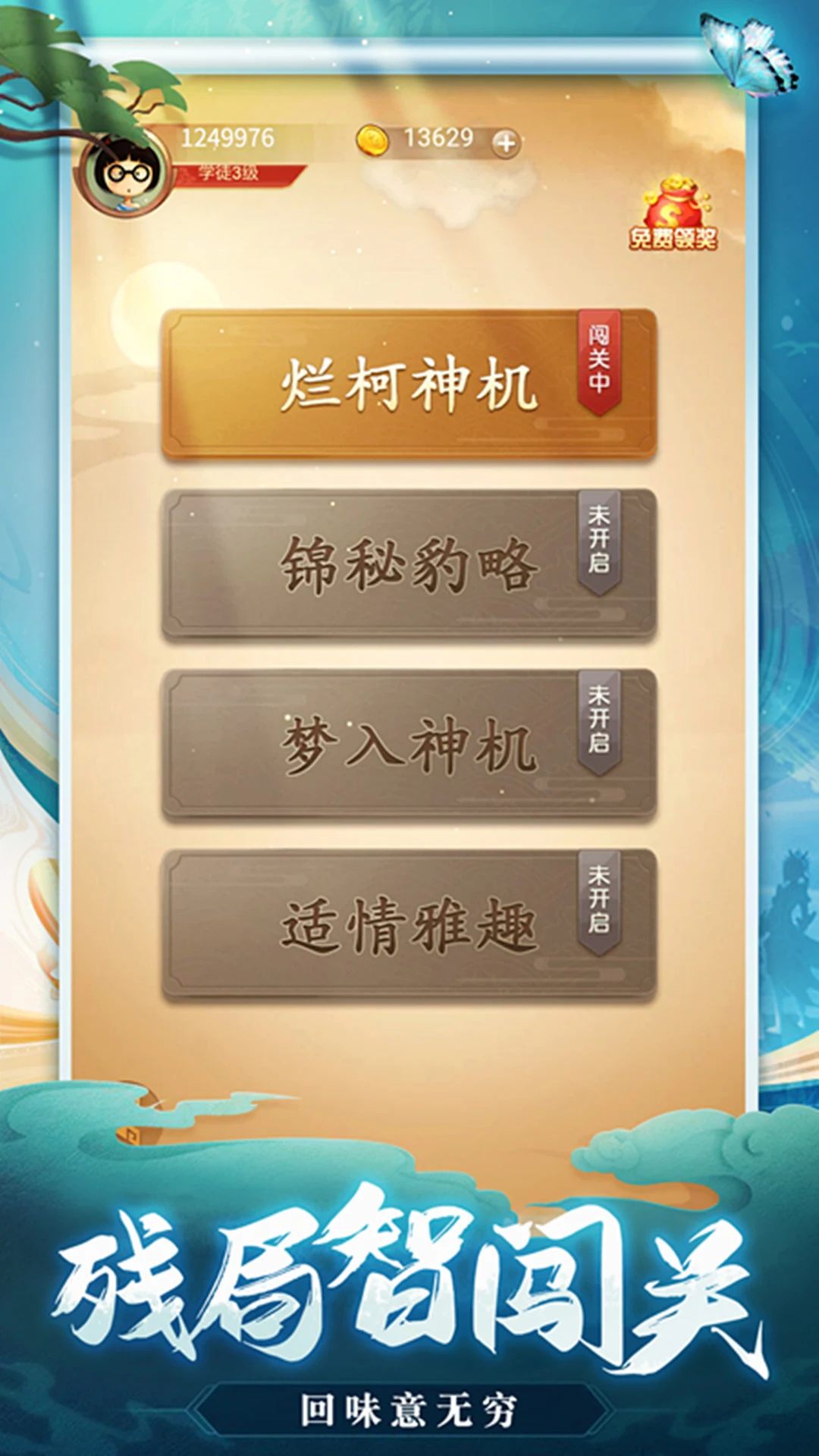 天天爱象棋截图