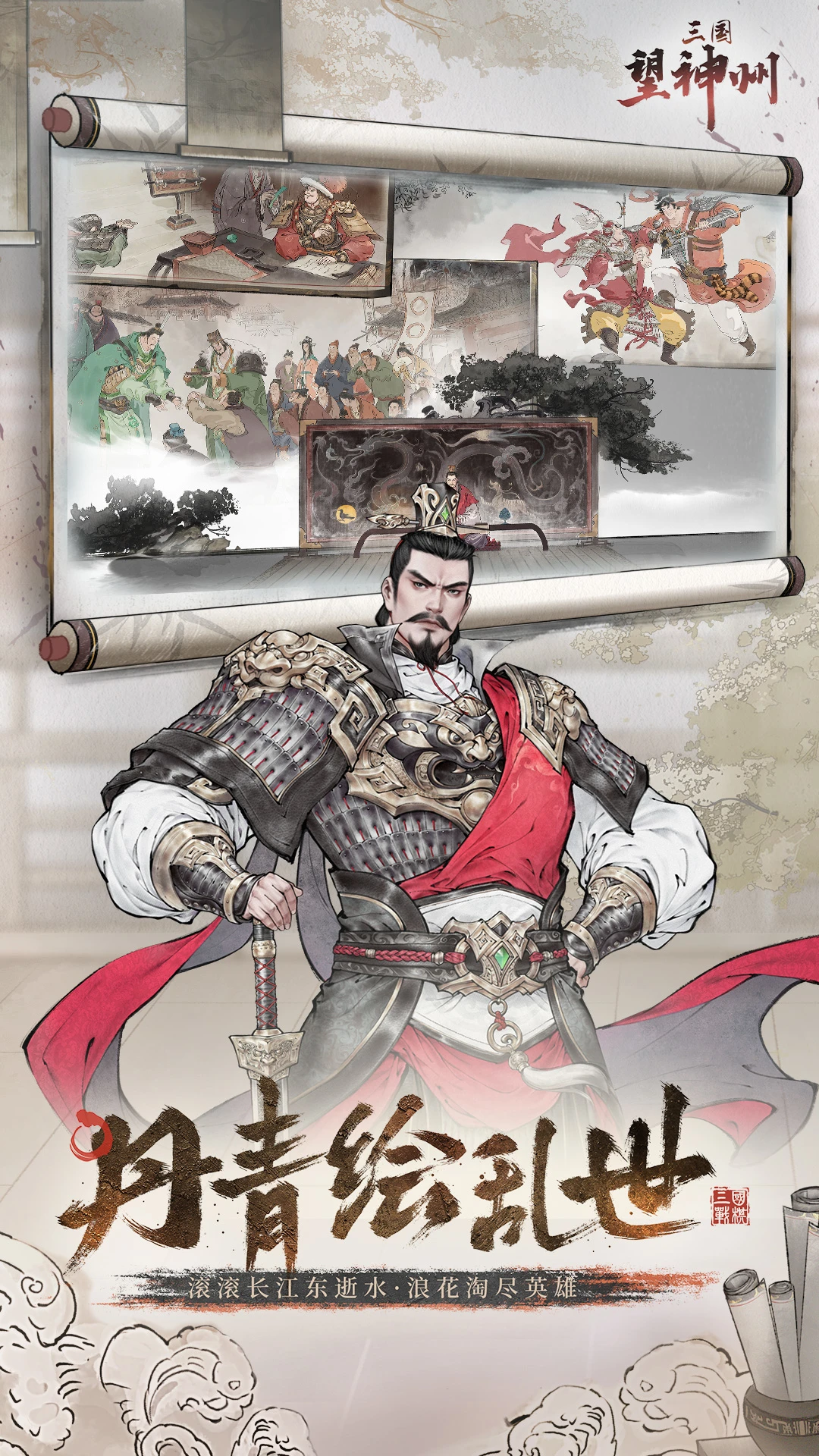 三国望神州截图