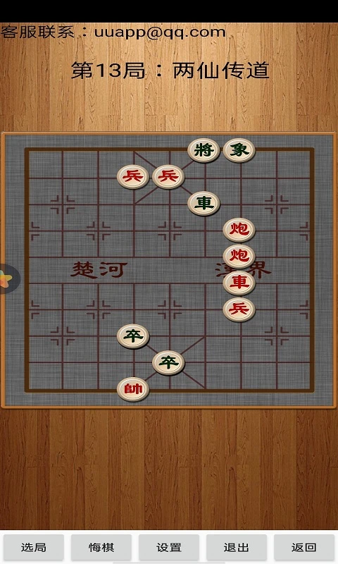 经典中国象棋截图