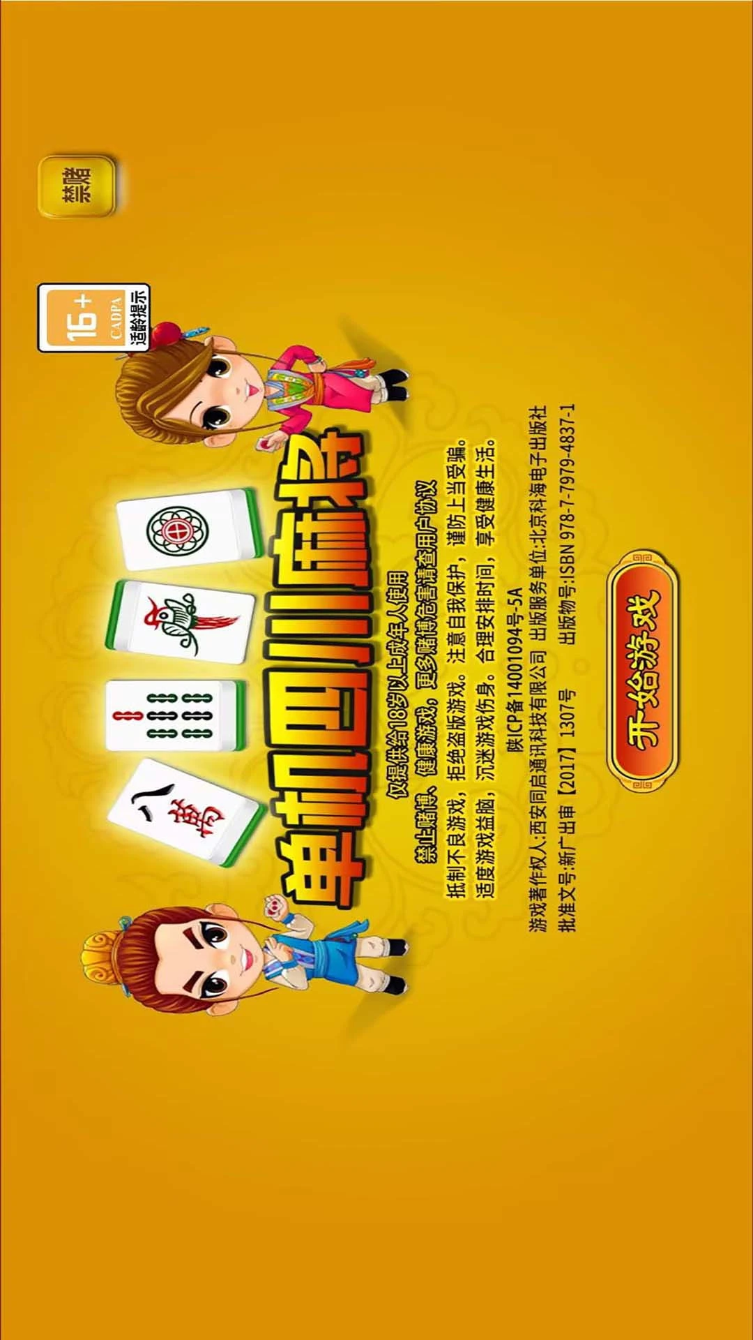 单机四川麻将截图