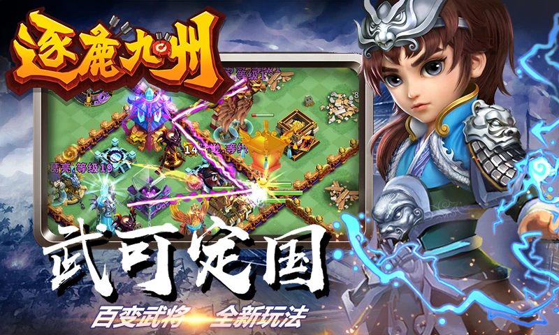 逐鹿九州截图