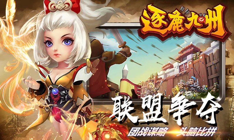 逐鹿九州截图