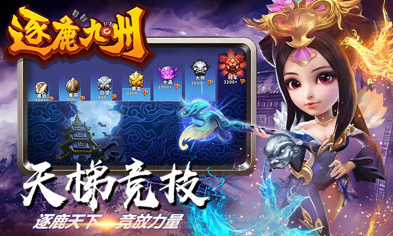 逐鹿九州截图
