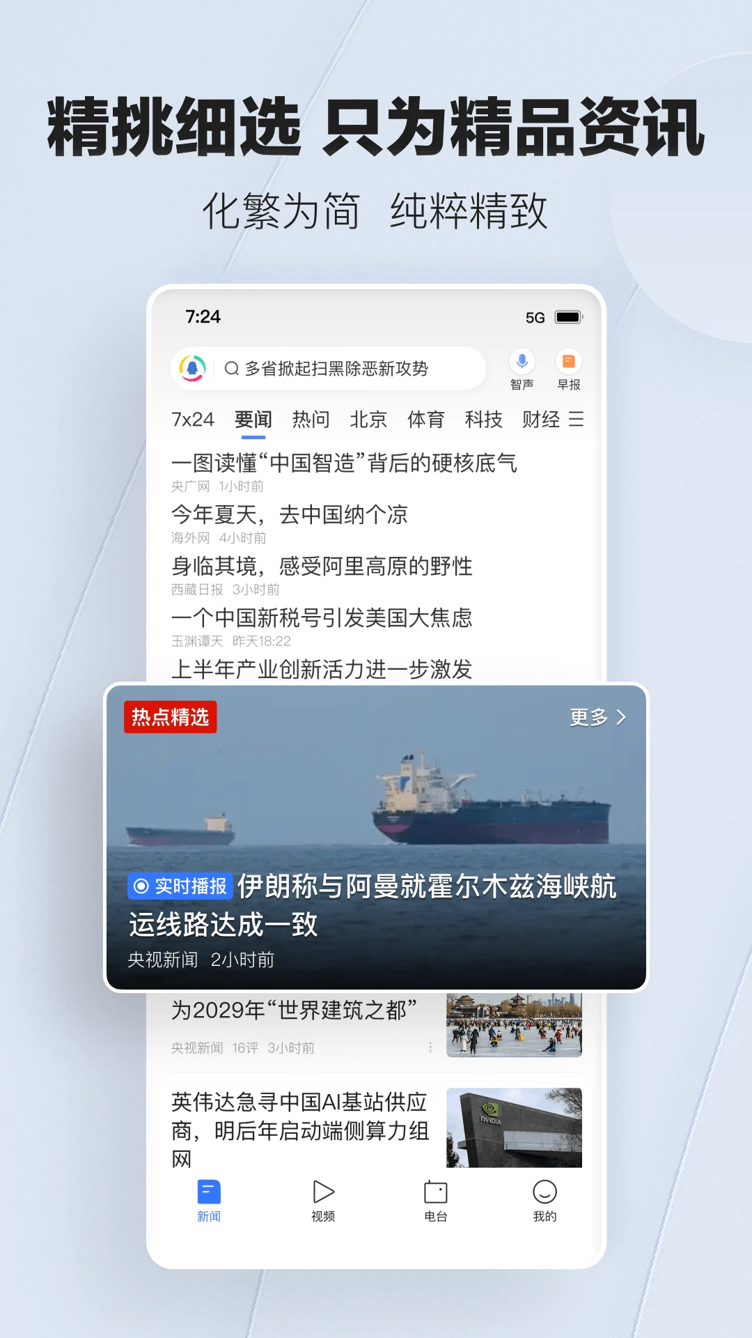 腾讯新闻截图