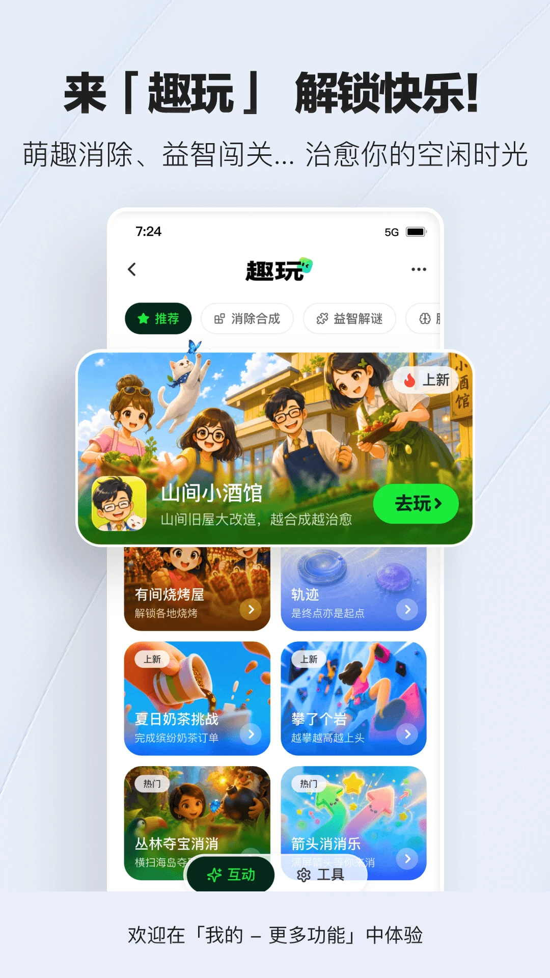腾讯新闻截图