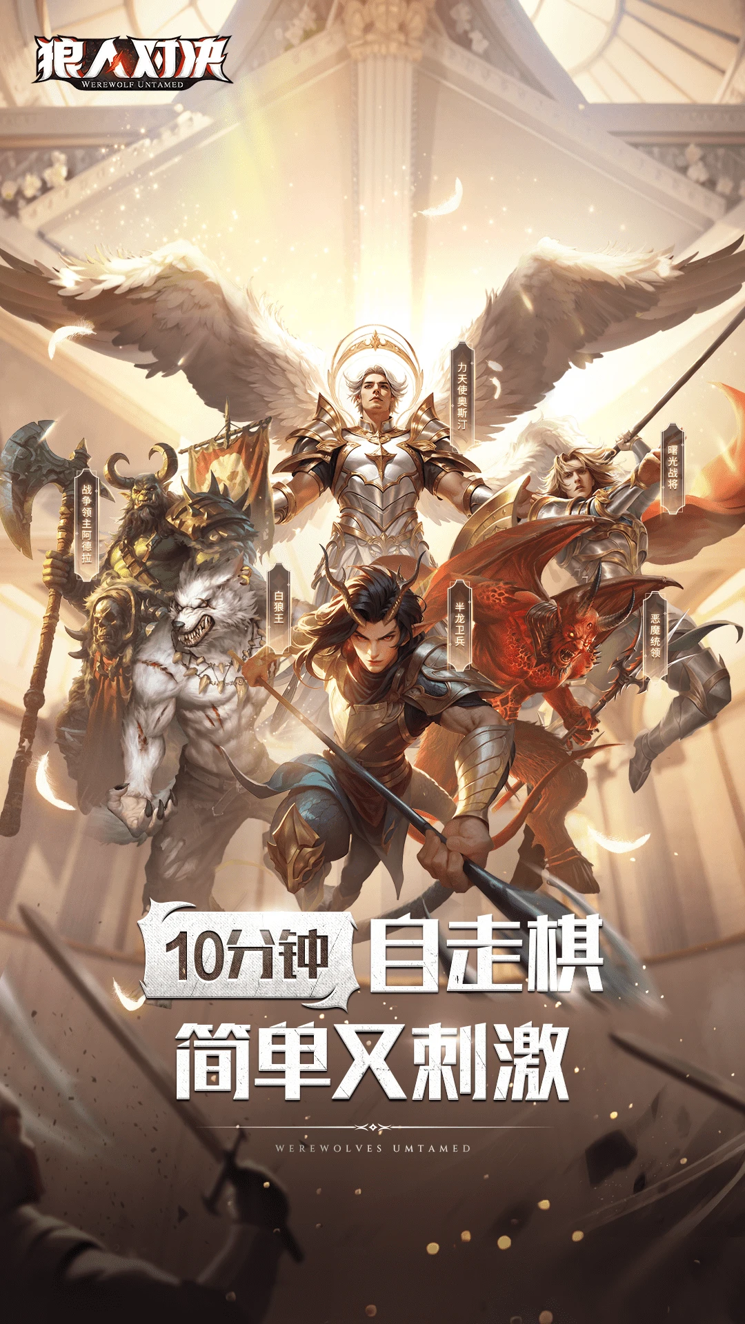 狼人对决截图