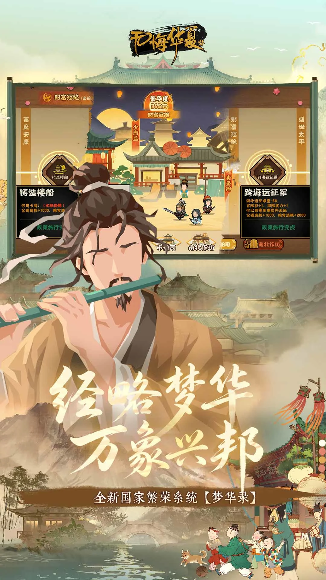 无悔华夏截图