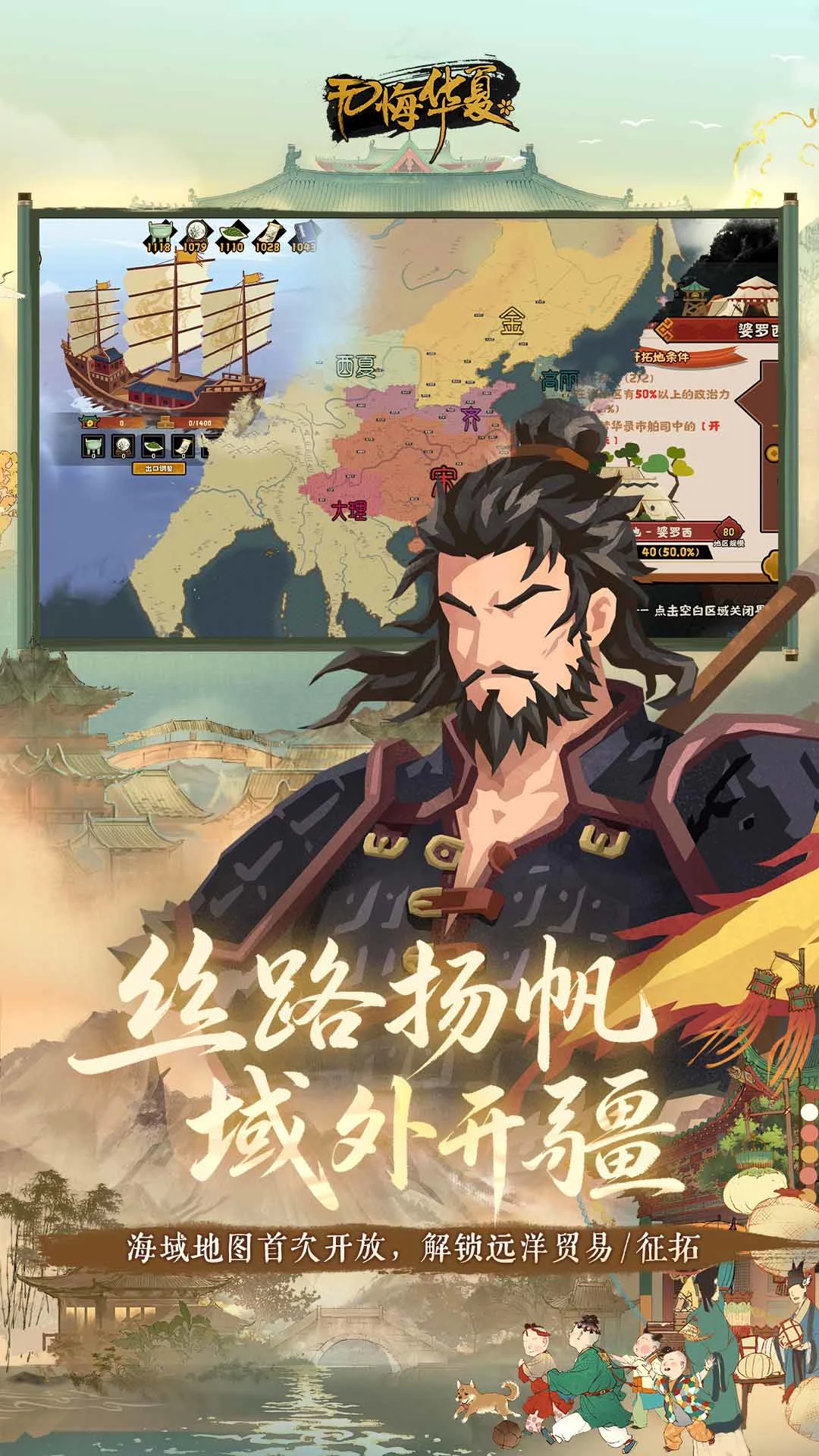 无悔华夏截图