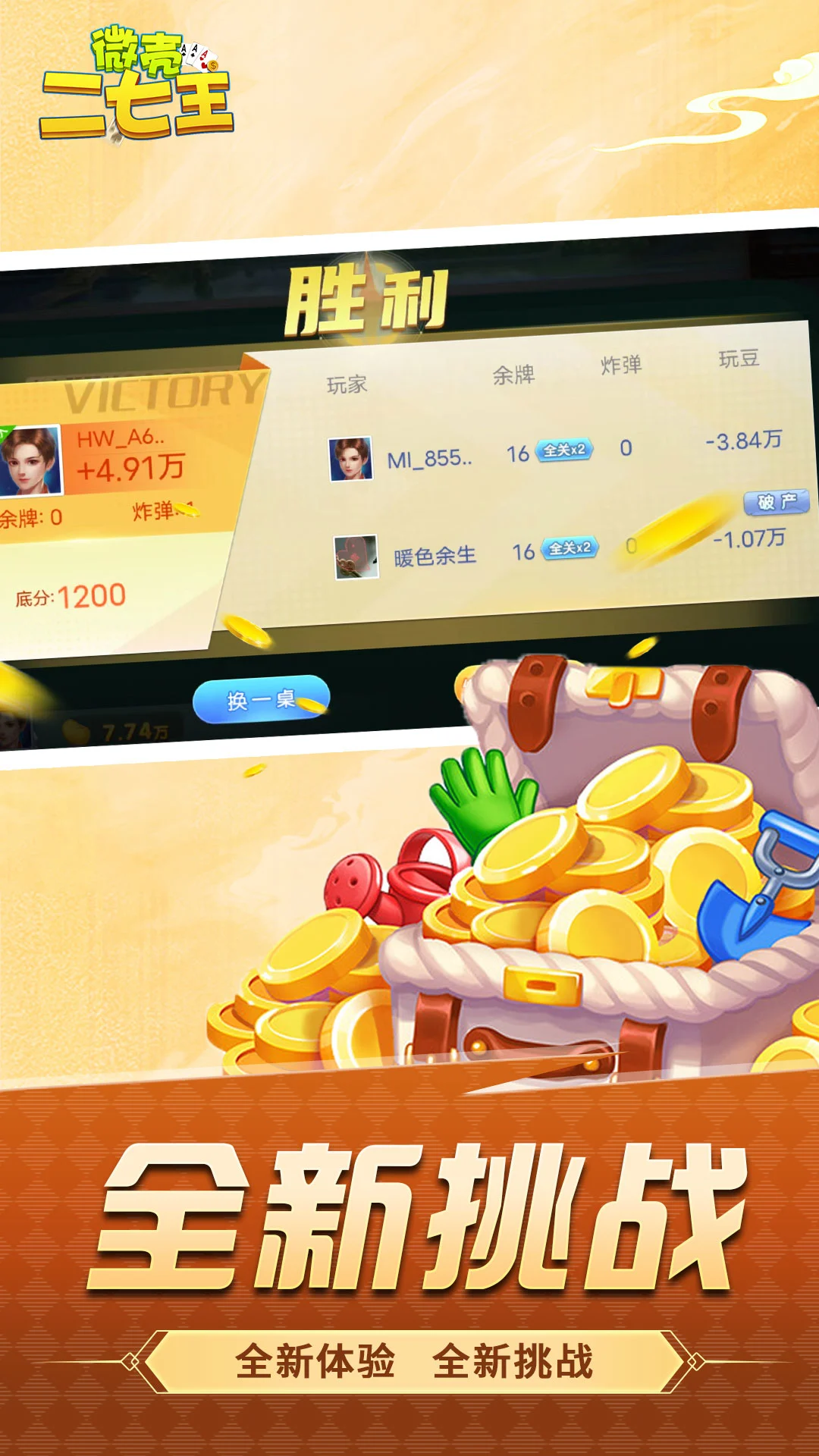 微壳二七王截图