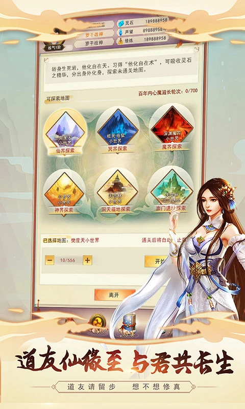 想不想修真截图