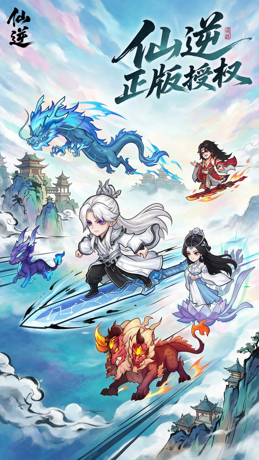 仙逆：本尊截图