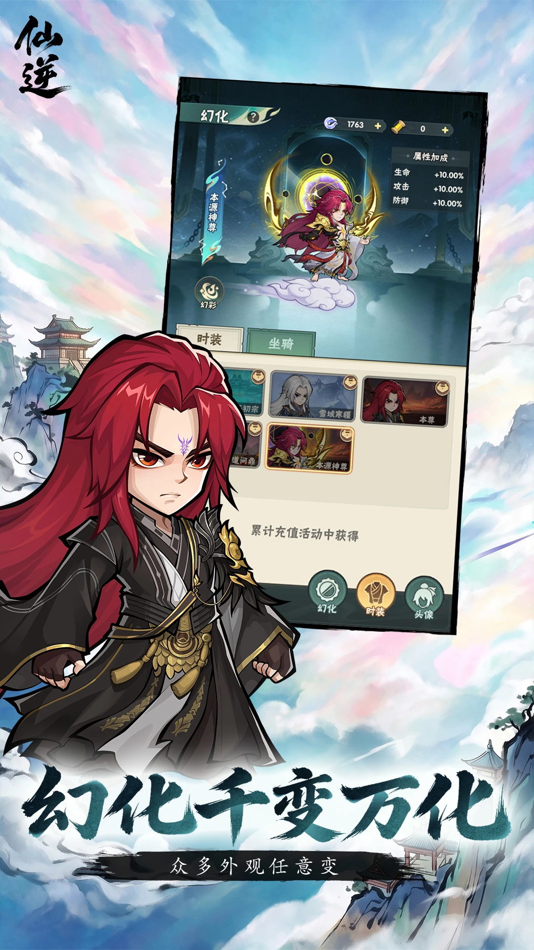 仙逆：本尊截图