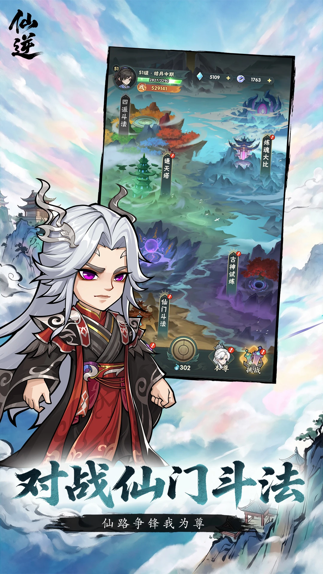 仙逆：本尊截图
