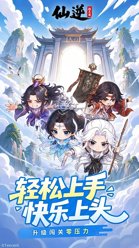 仙逆：战天道截图