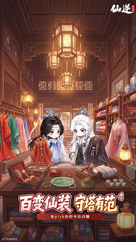 仙逆：战天道截图