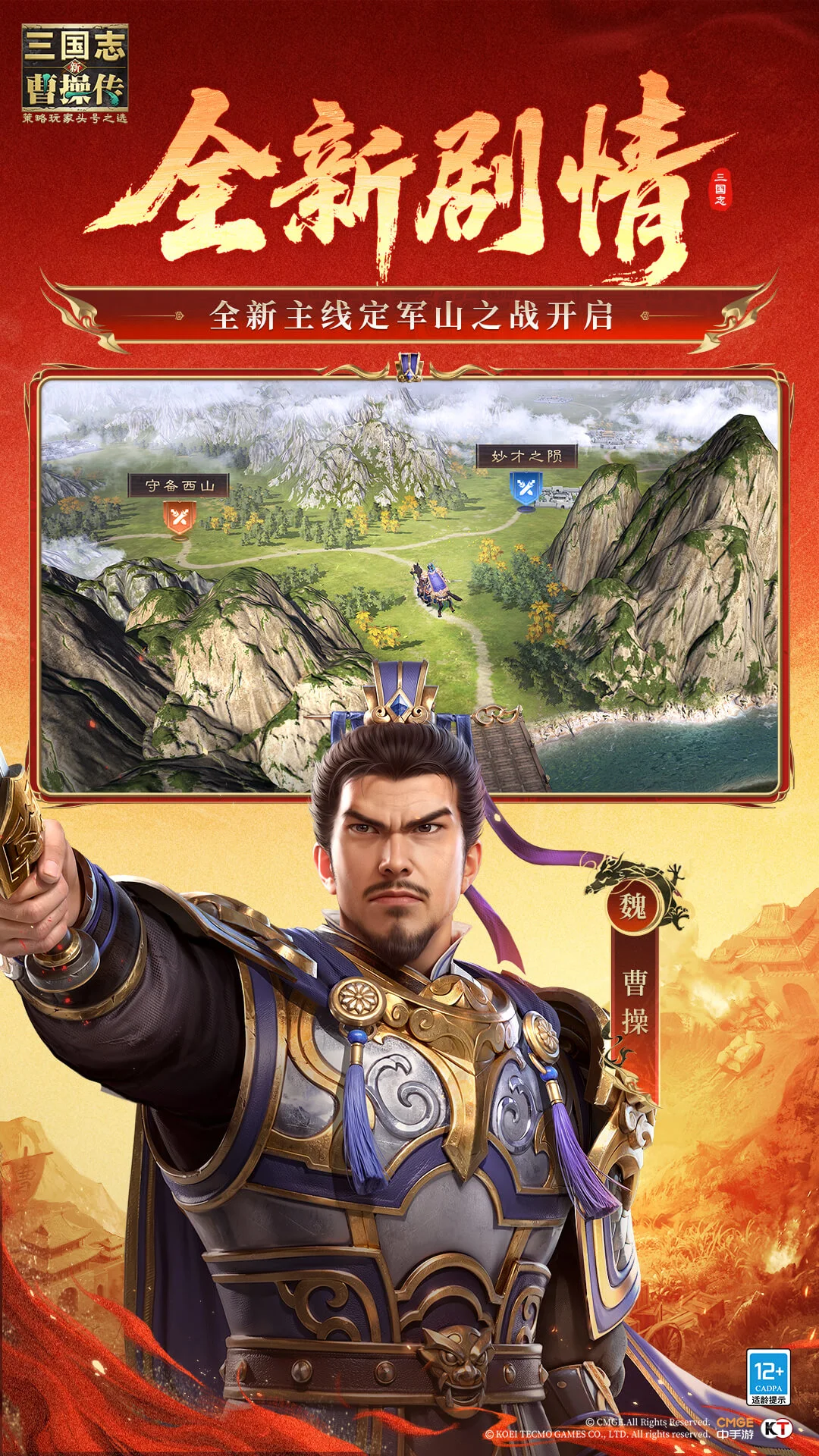 新三国志曹操传截图