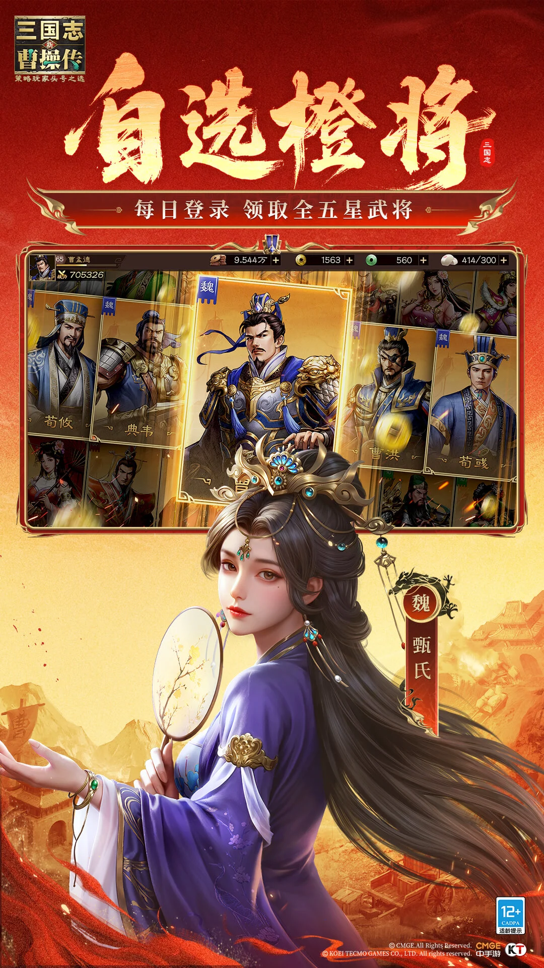 新三国志曹操传截图