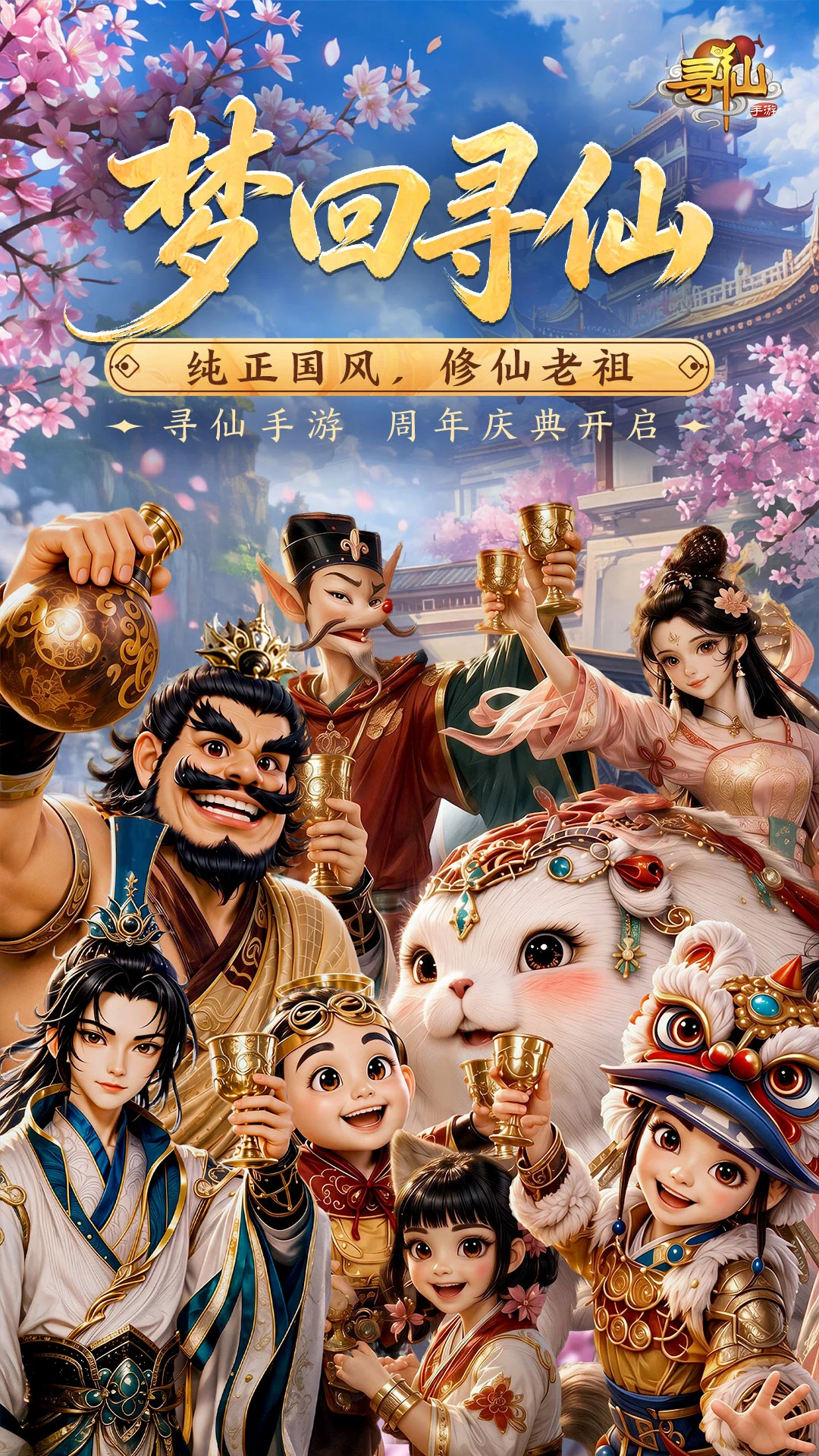 寻仙截图