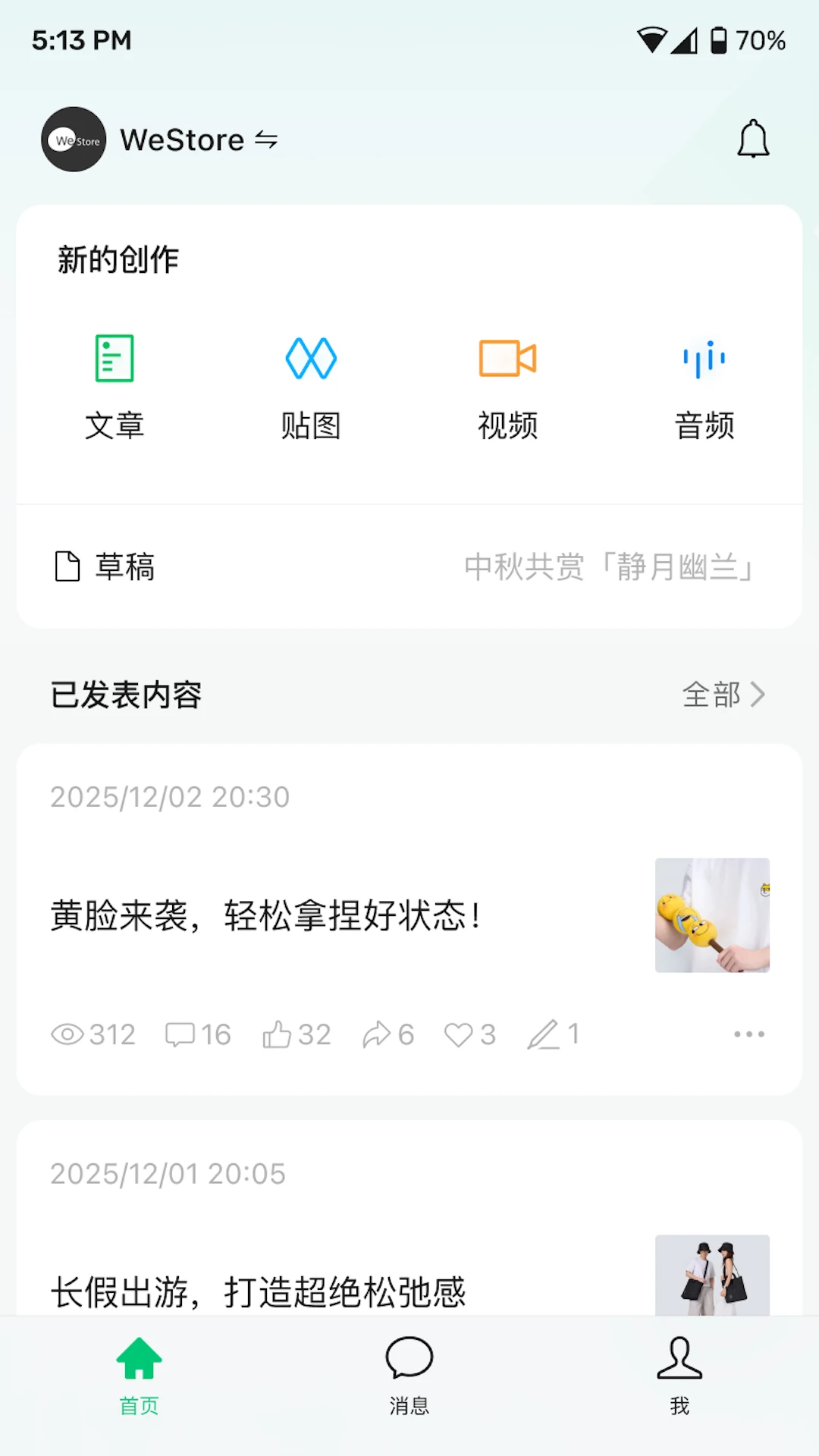 公众号助手截图