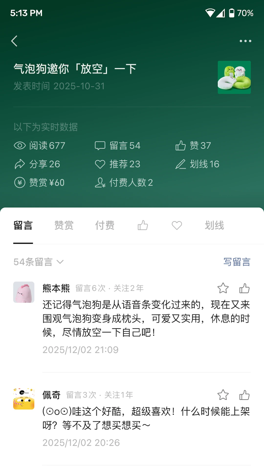 公众号助手截图