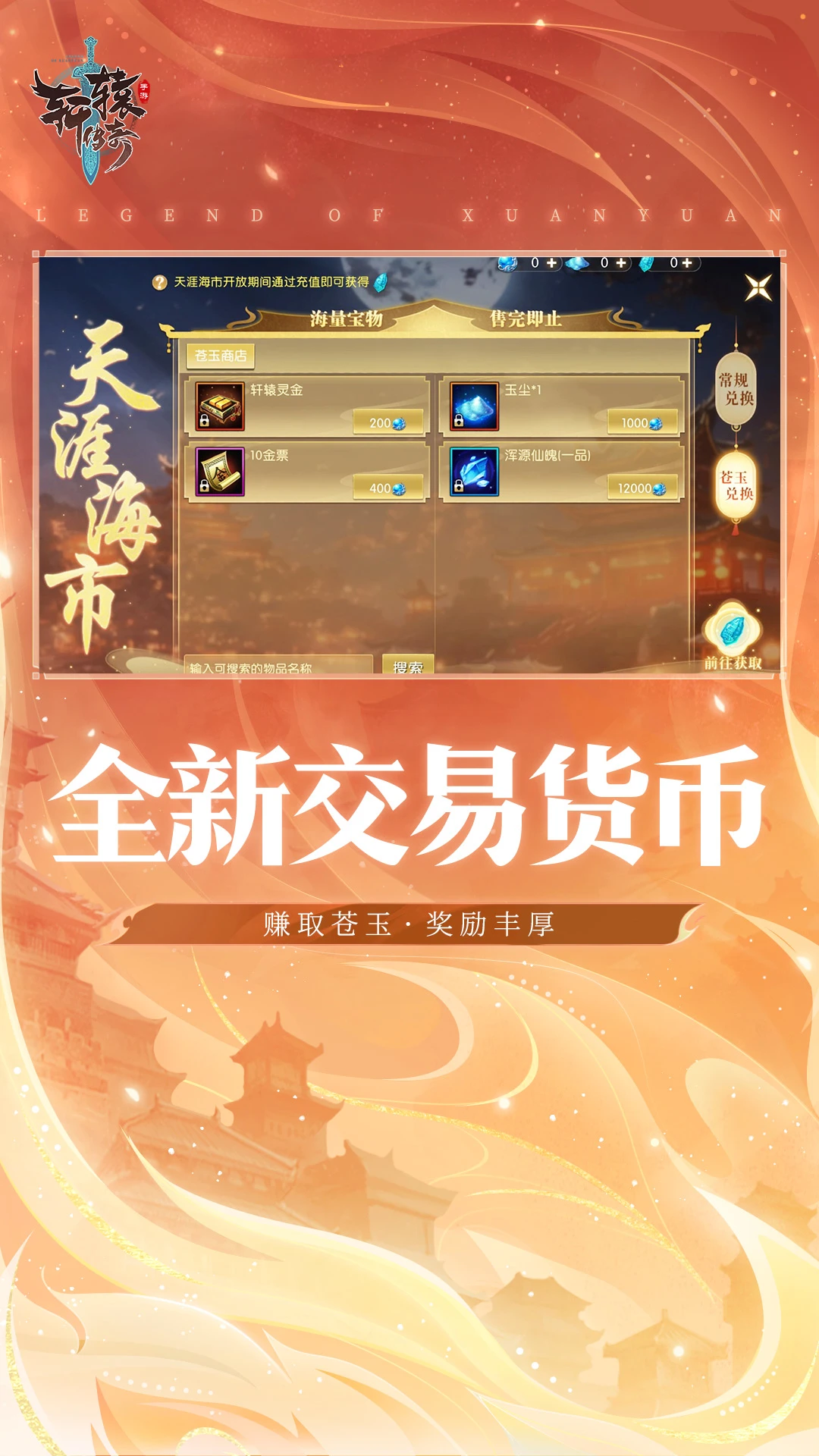 轩辕传奇手游截图