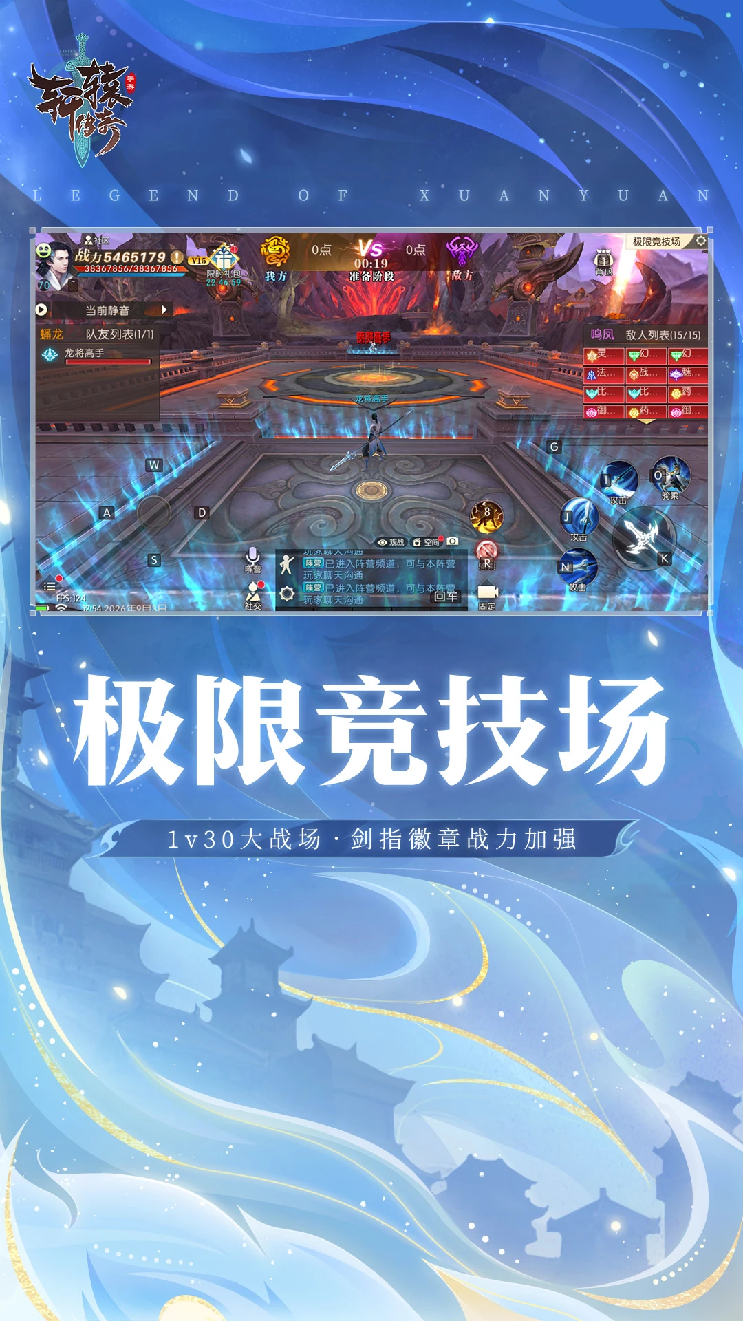 轩辕传奇手游截图