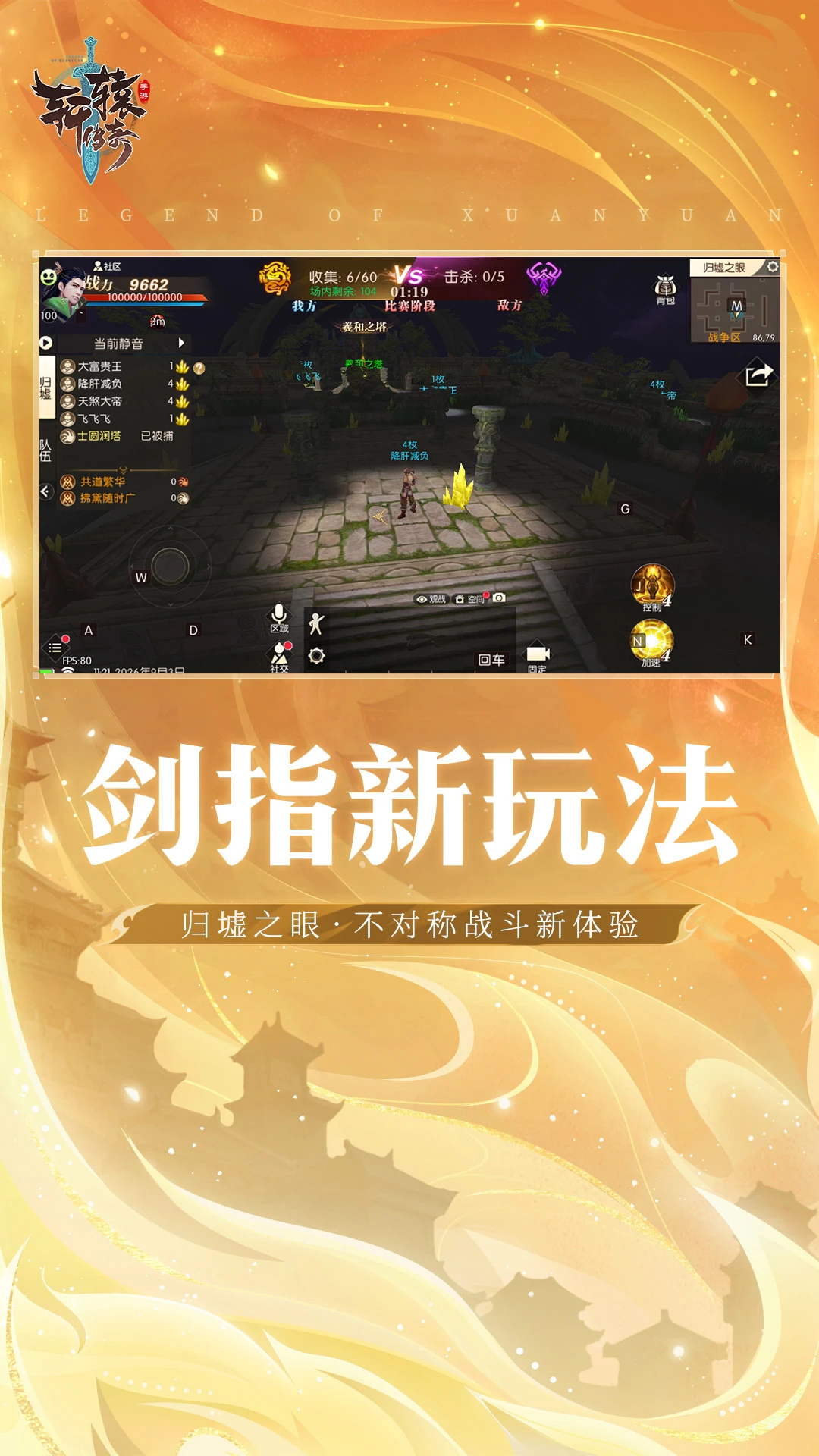 轩辕传奇手游截图