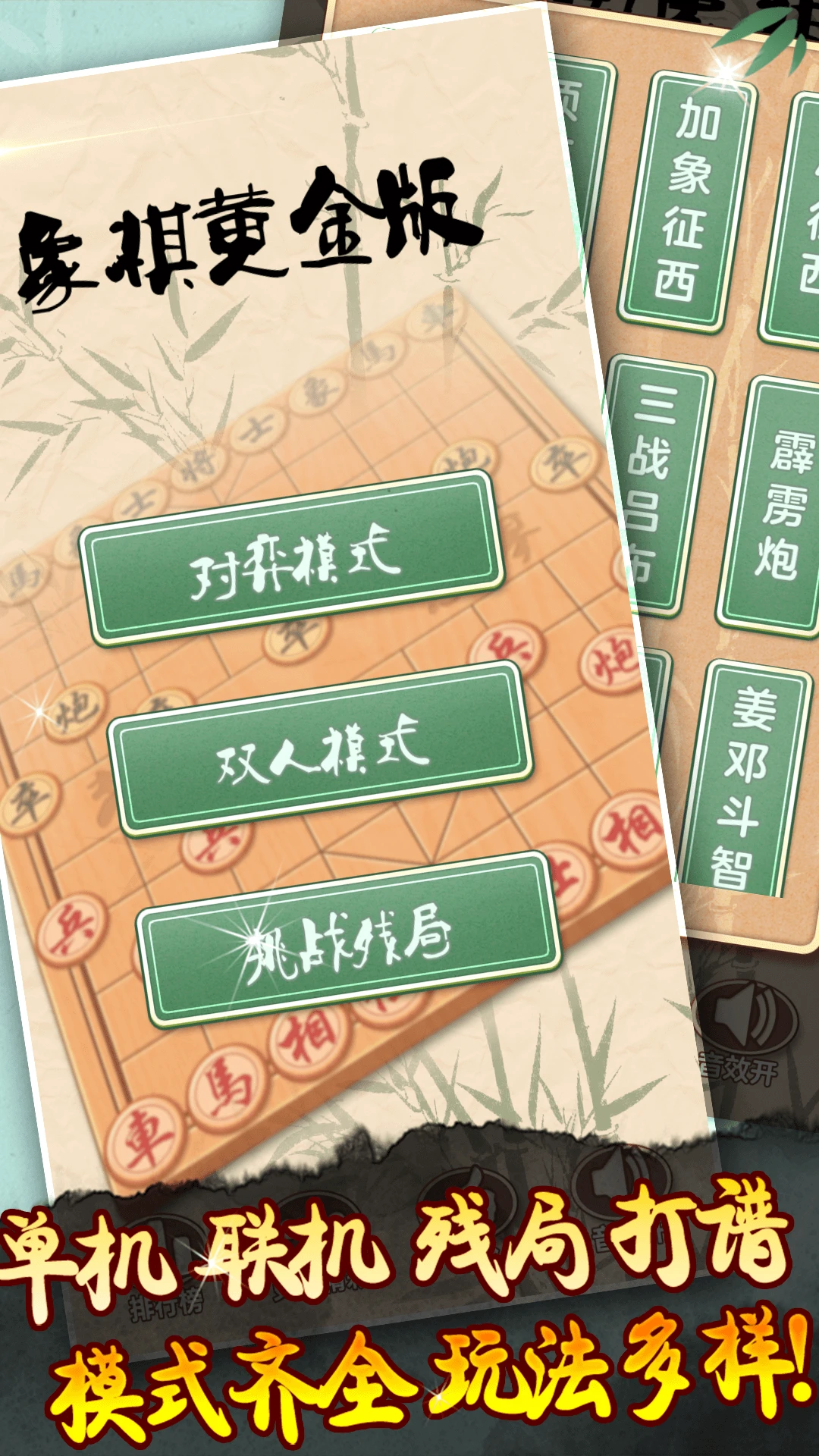 象棋黄金版截图