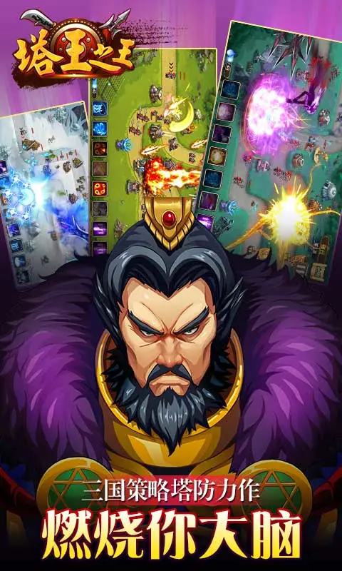 塔王之王截图