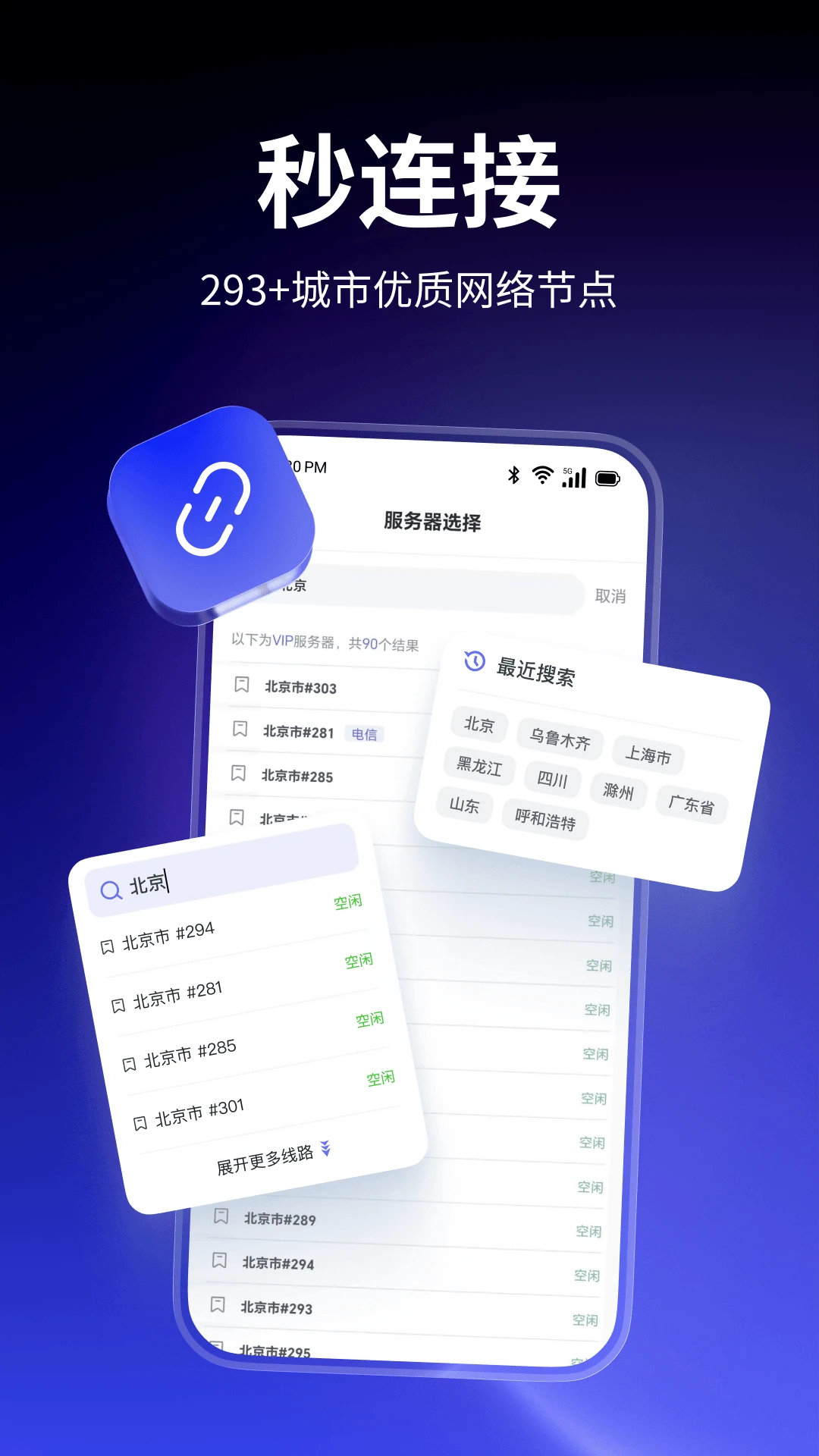 天启加速截图