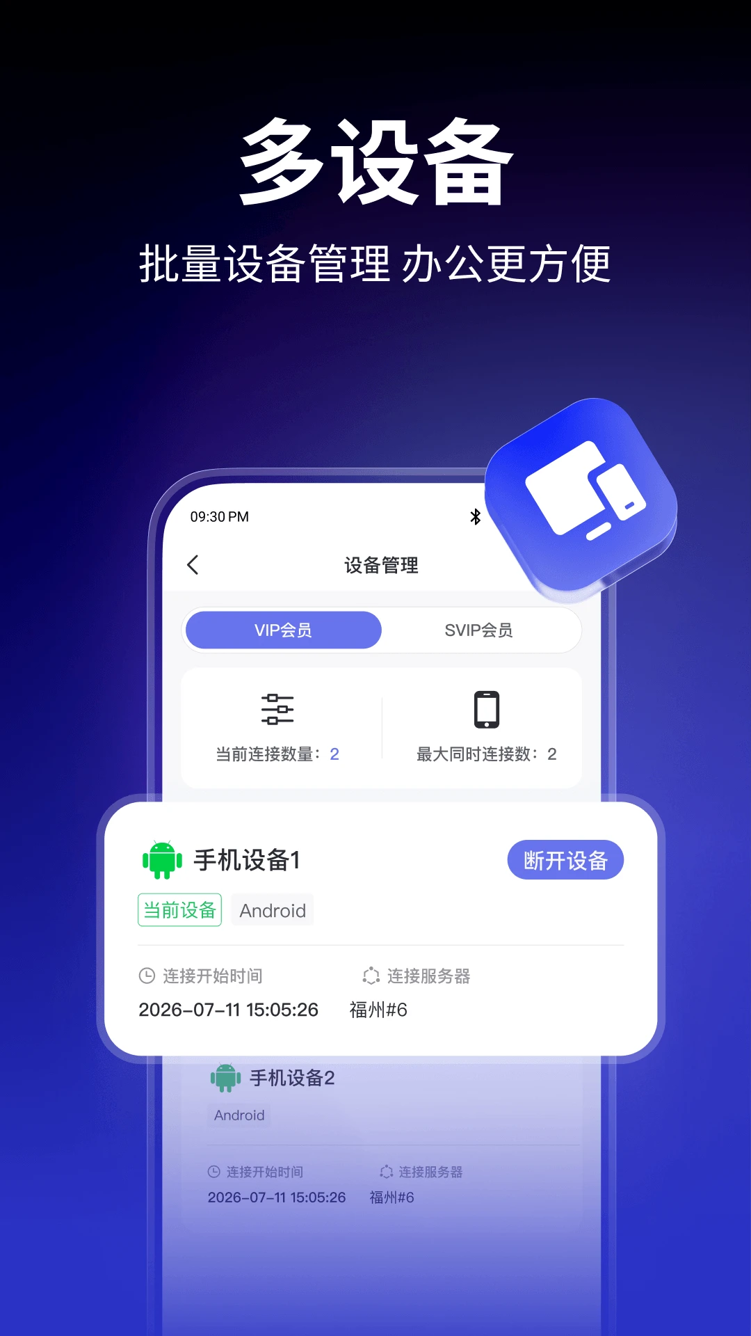 天启加速截图