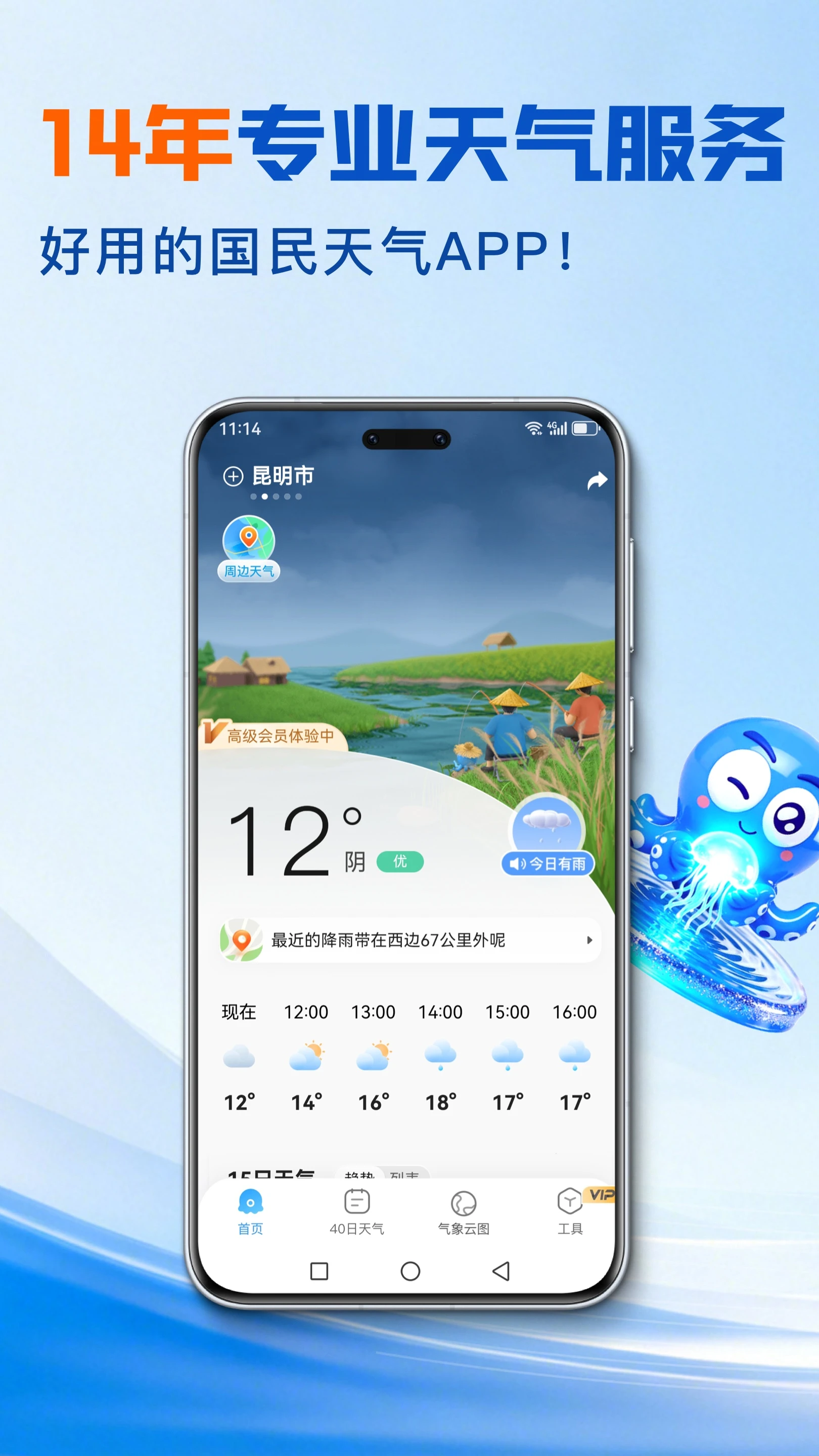 2345天气王截图