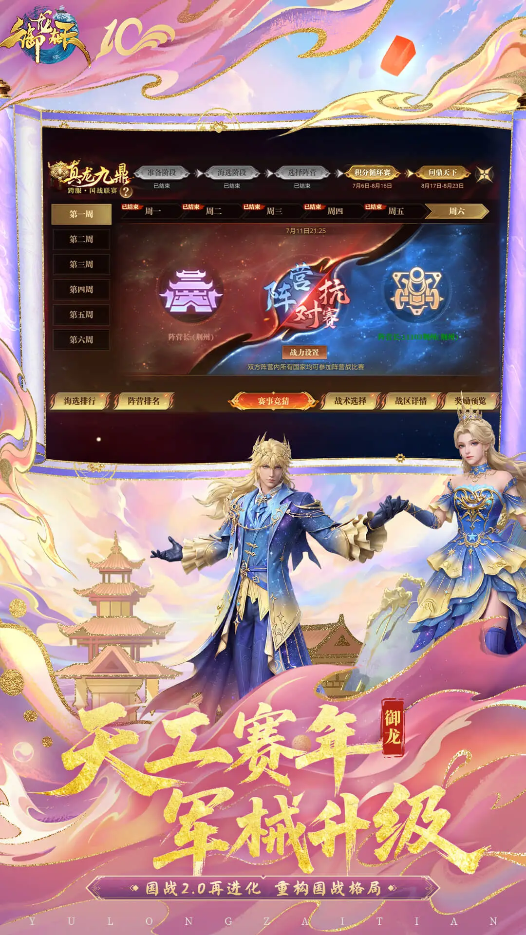 御龙在天手游截图