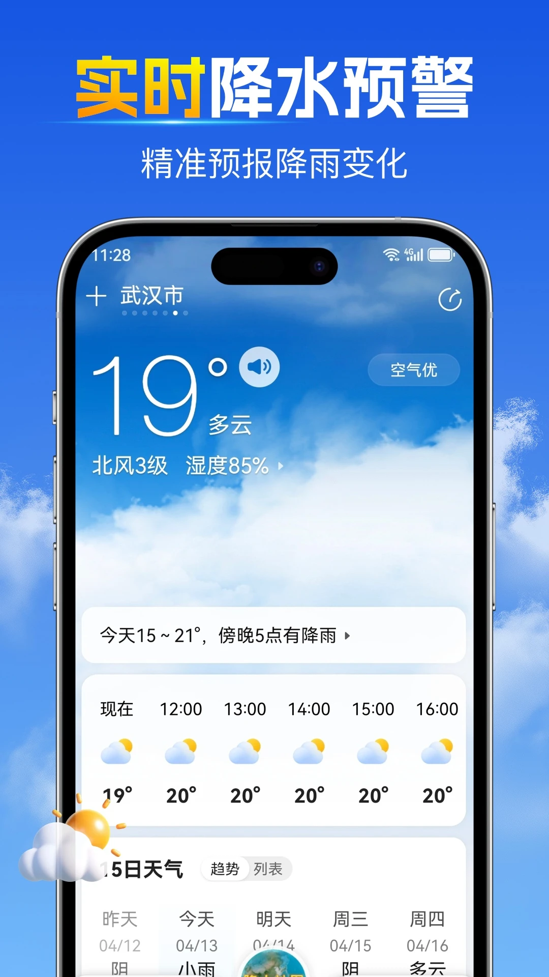15日天气预报截图