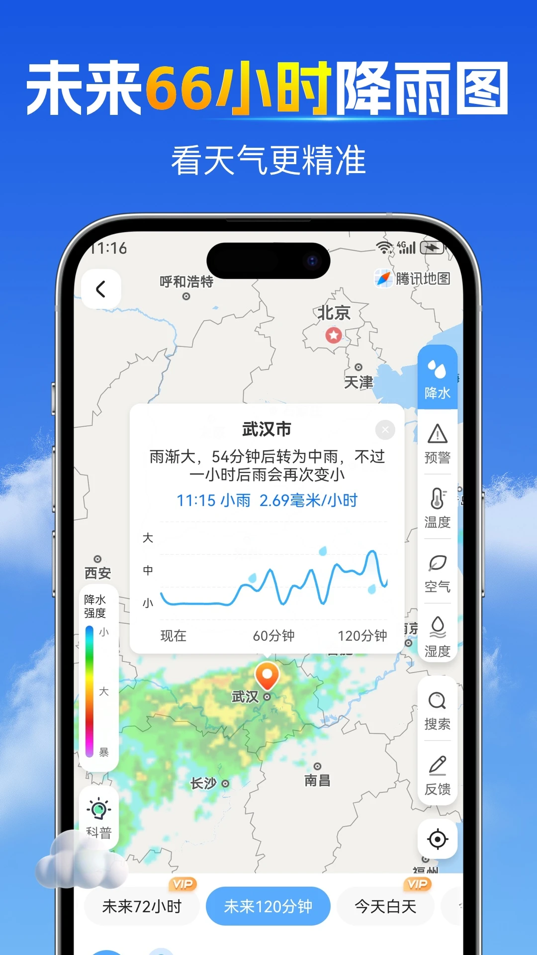 15日天气预报截图