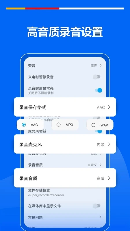 超级录音机截图