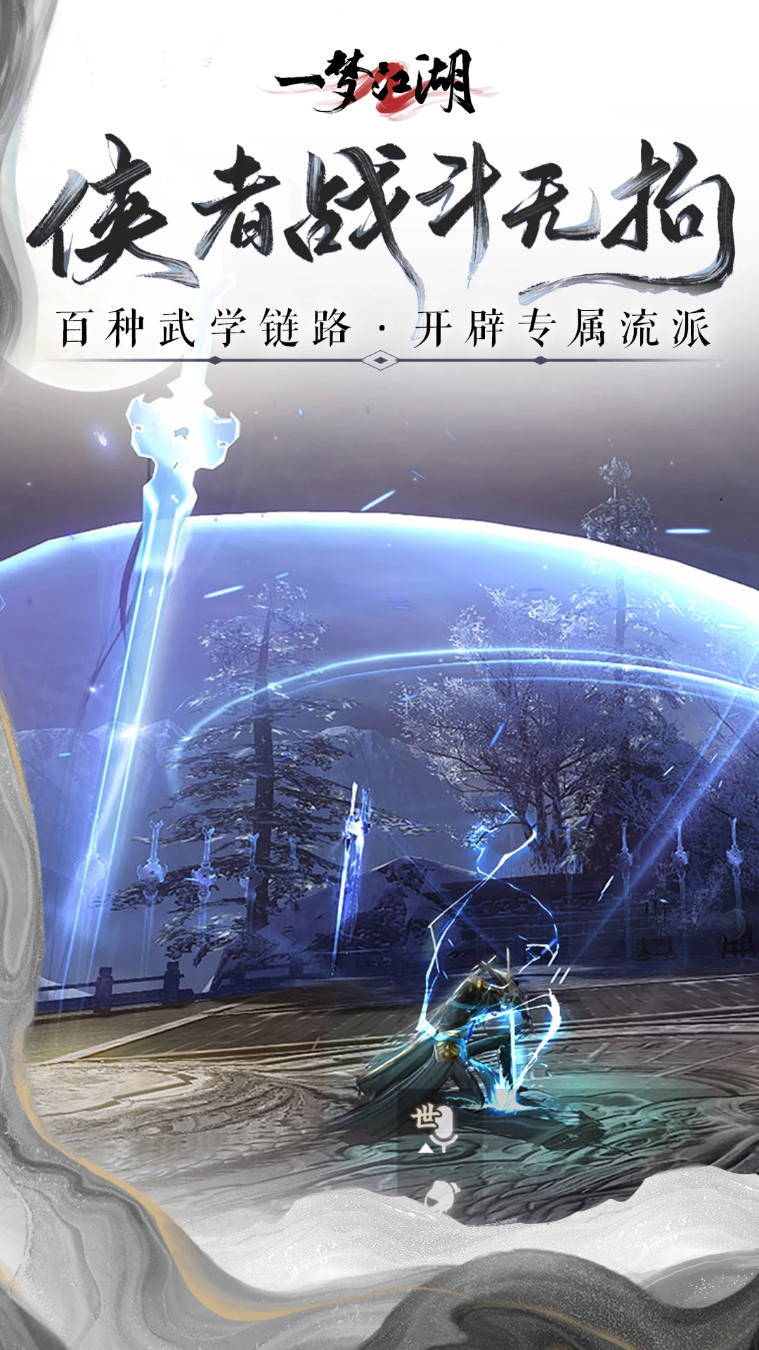 一梦江湖截图