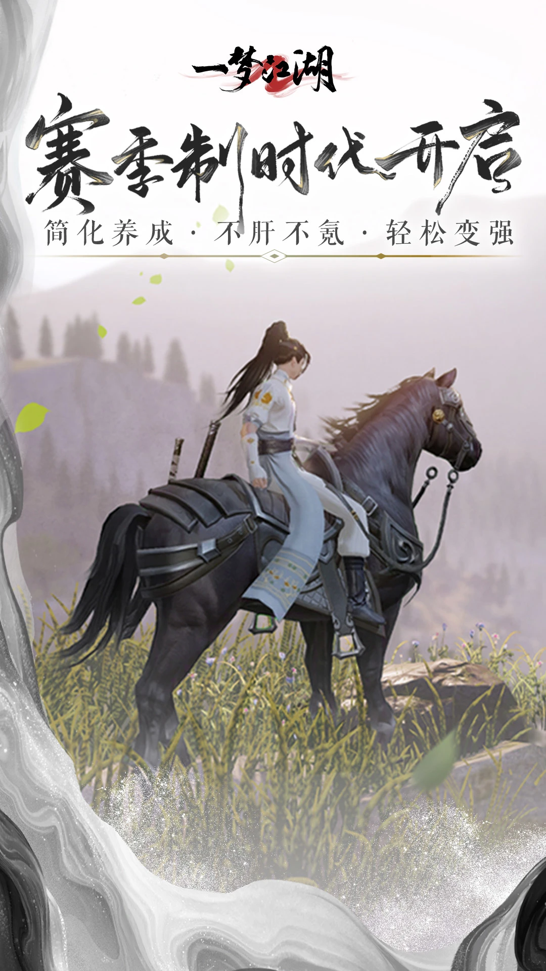 一梦江湖截图